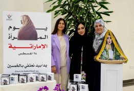 Emirati Women's Day 