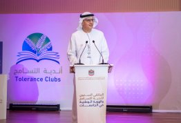 الملتقى السنوي لأندية التسامح والهوية الوطنية بالجامعات 