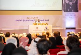 الملتقى السنوي لأندية التسامح والهوية الوطنية بالجامعات 