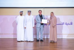 الملتقى السنوي لأندية التسامح والهوية الوطنية بالجامعات 