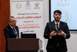 The Second Annual Student Conference 