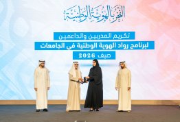 برنامج رواد الهوية الوطنية - صندوق الوطن 