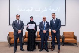 تكريم لائحة شرف الجامعة للفصل الثاني 2025-2026