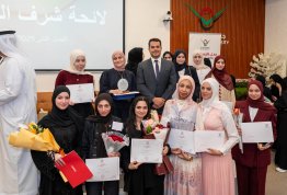 تكريم لائحة شرف الجامعة للفصل الثاني 2025-2026