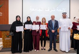 تكريم لائحة شرف الجامعة للفصل الثاني 2025-2026